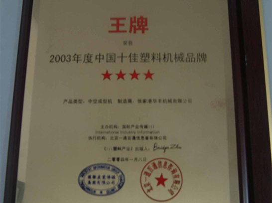 中空吹塑机
