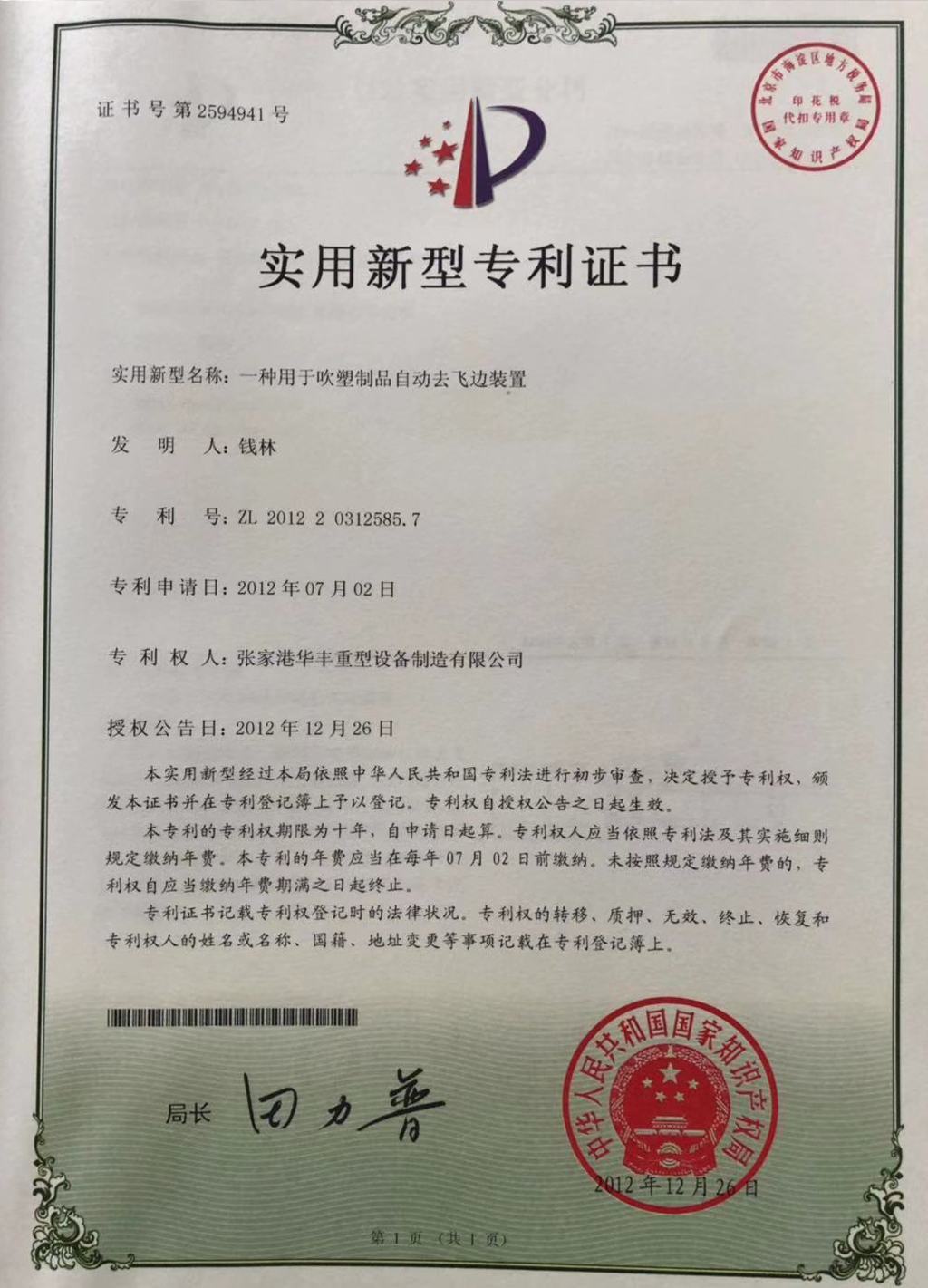 自动pe吹塑机